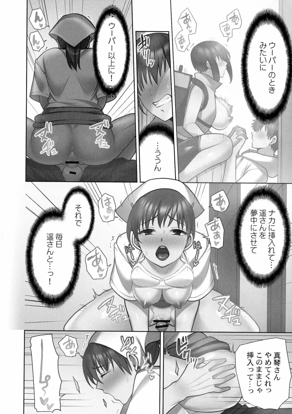 お届けガールイーツ 187ページ