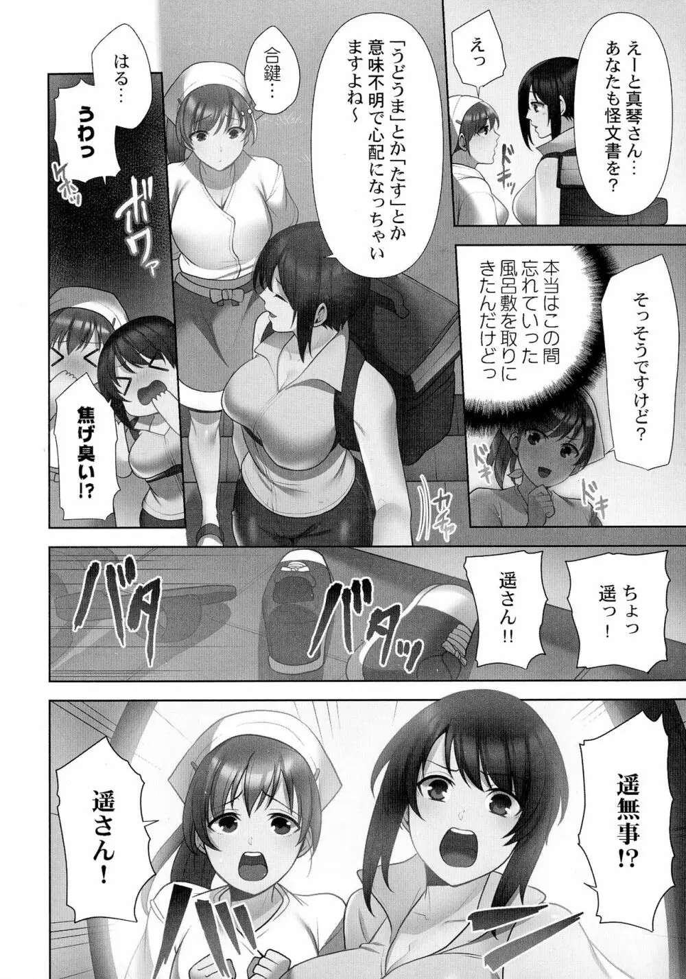 お届けガールイーツ 199ページ