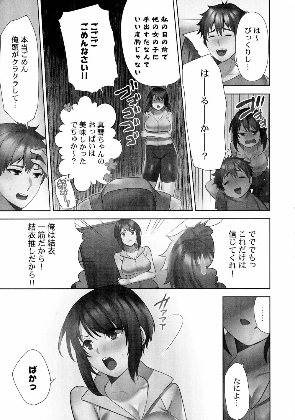 お届けガールイーツ 208ページ