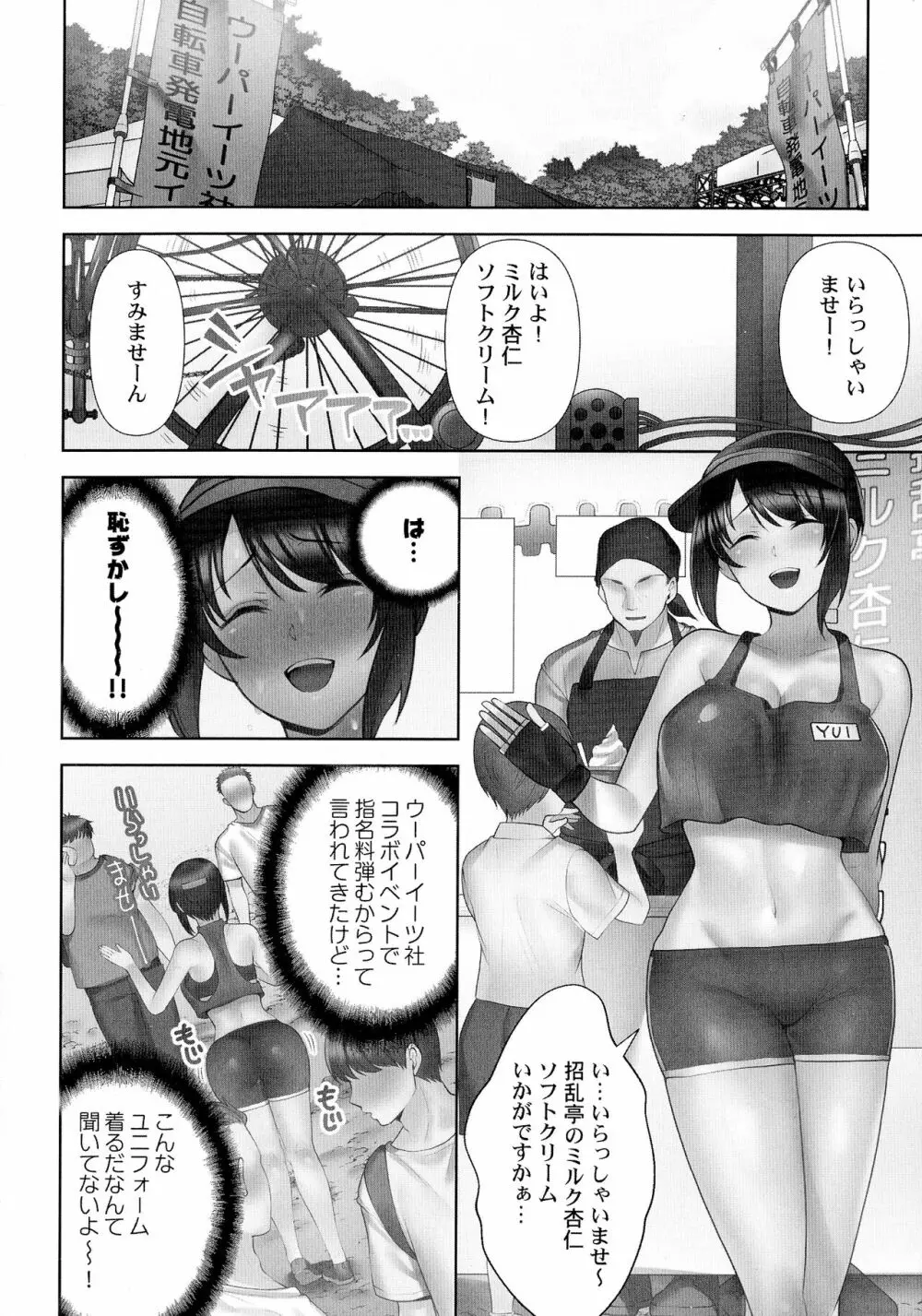 お届けガールイーツ 31ページ