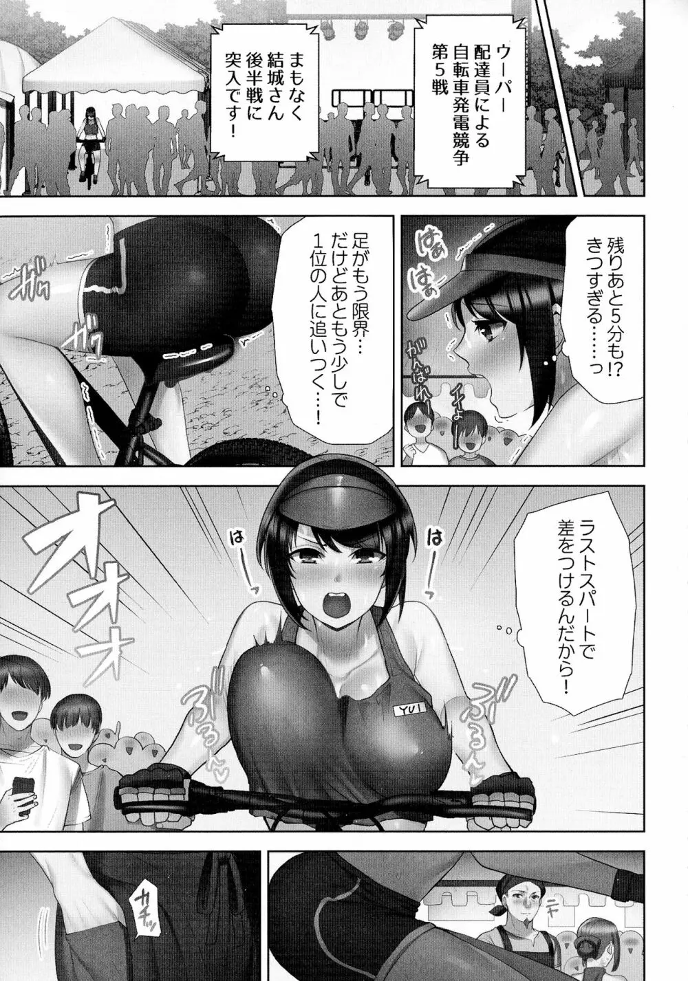 お届けガールイーツ 34ページ