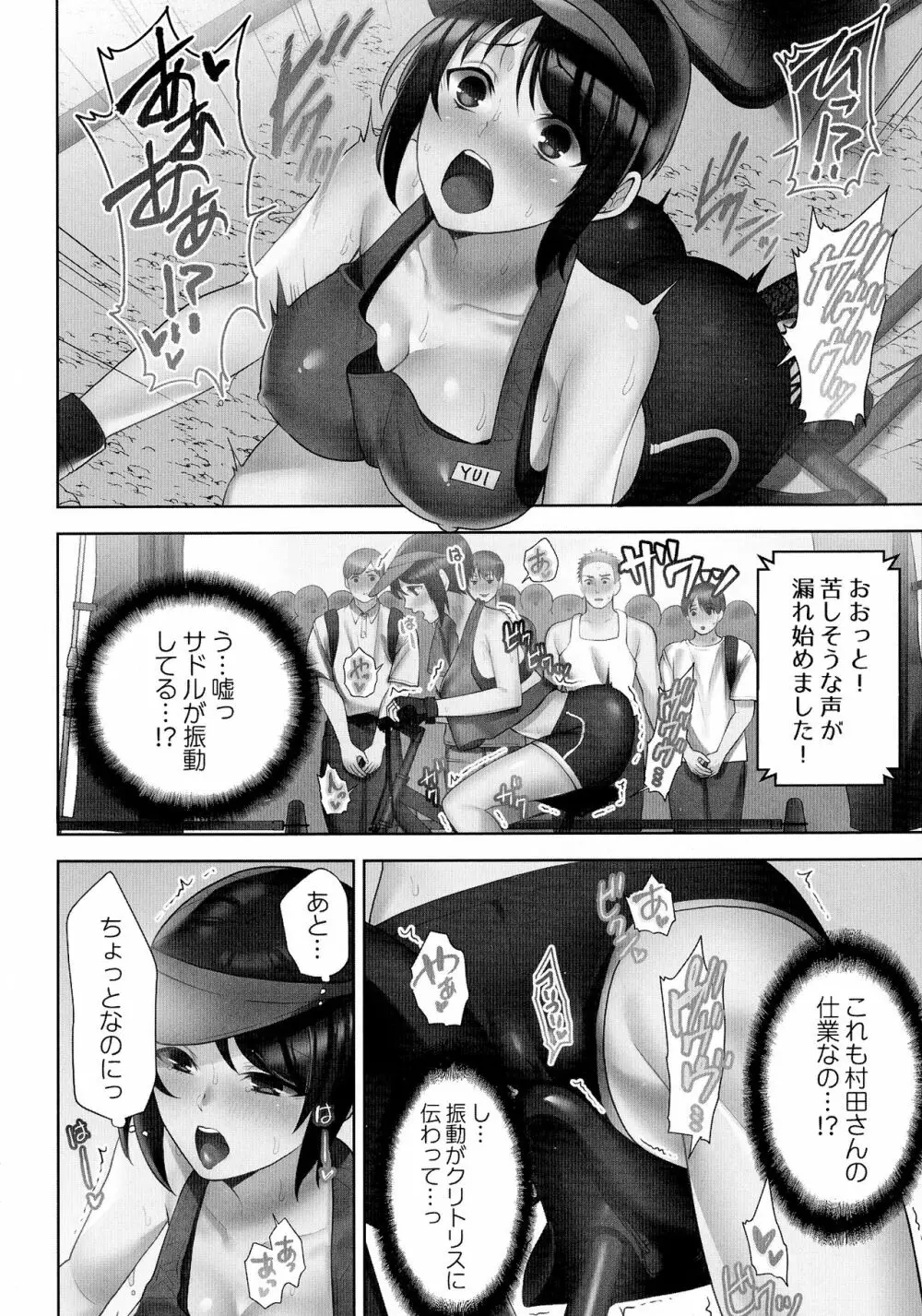 お届けガールイーツ 35ページ