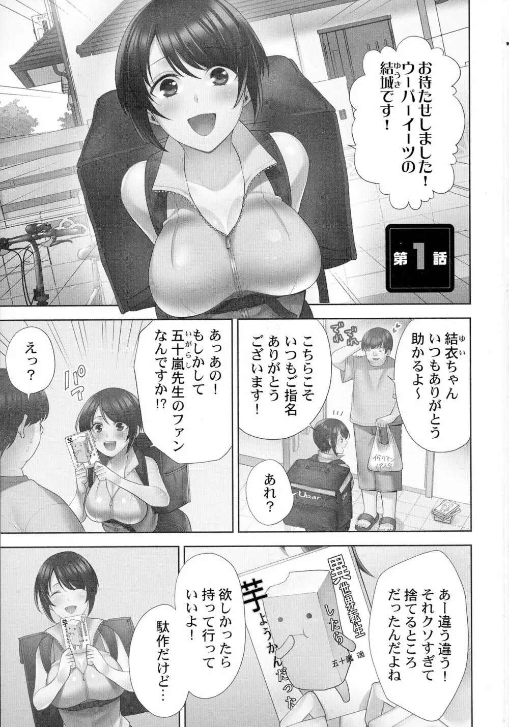 お届けガールイーツ 4ページ