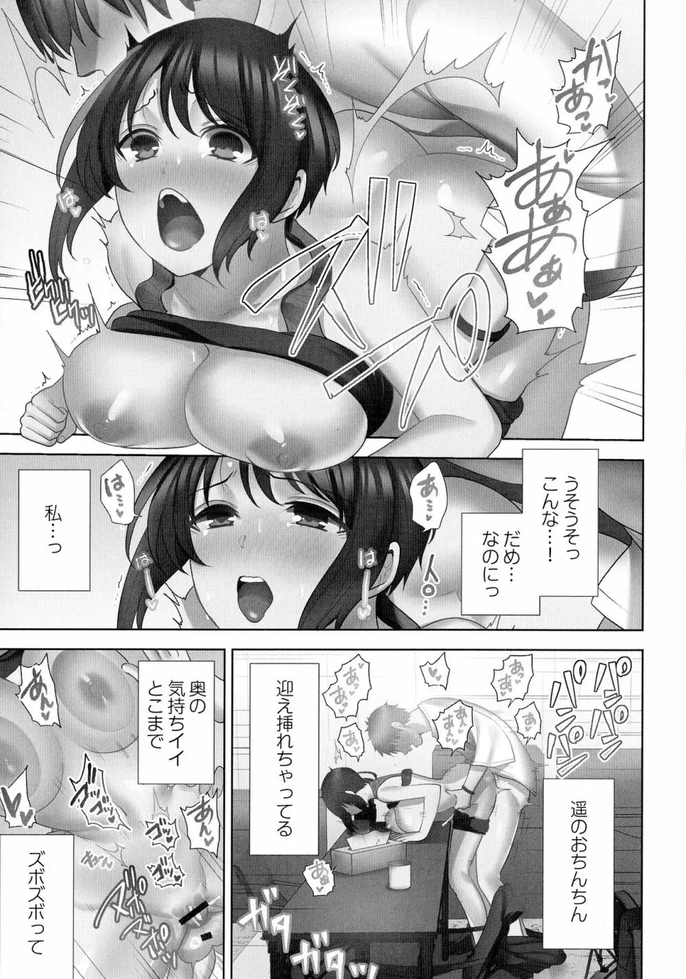 お届けガールイーツ 44ページ