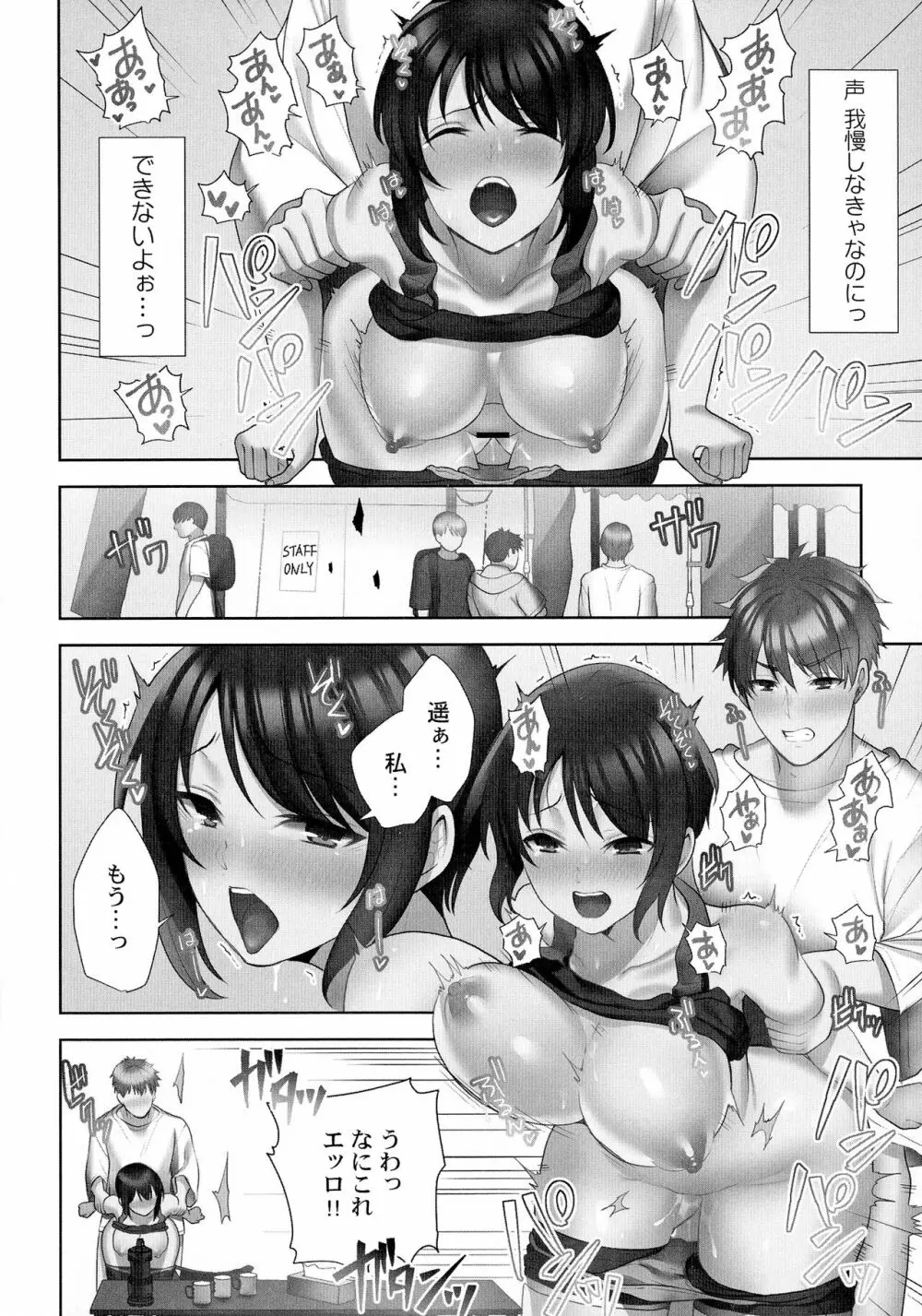 お届けガールイーツ 45ページ