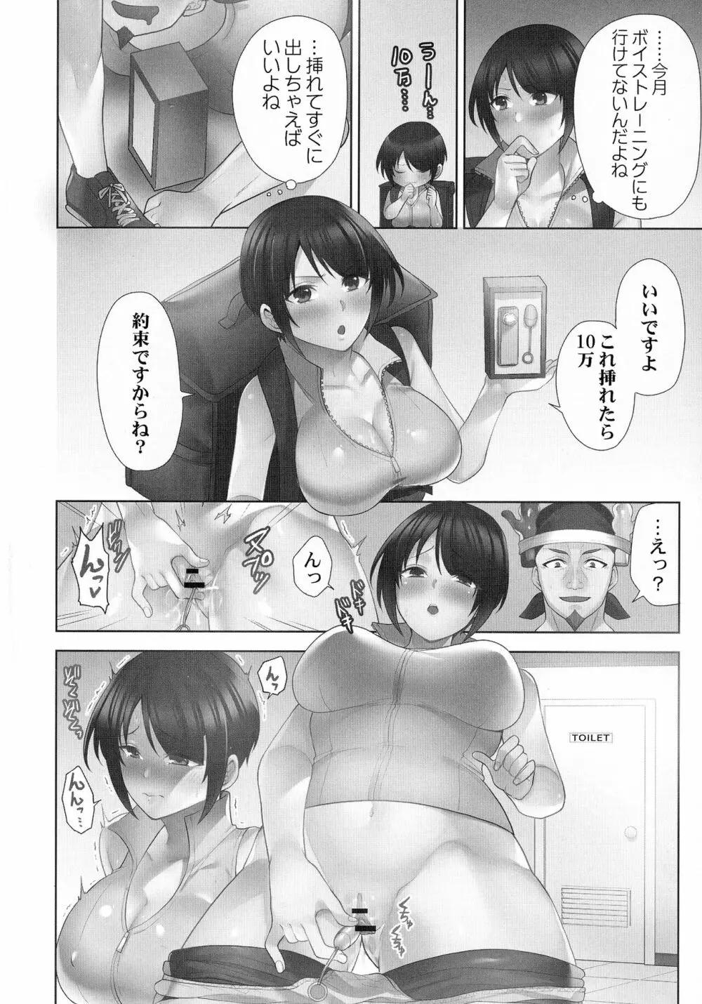 お届けガールイーツ 7ページ