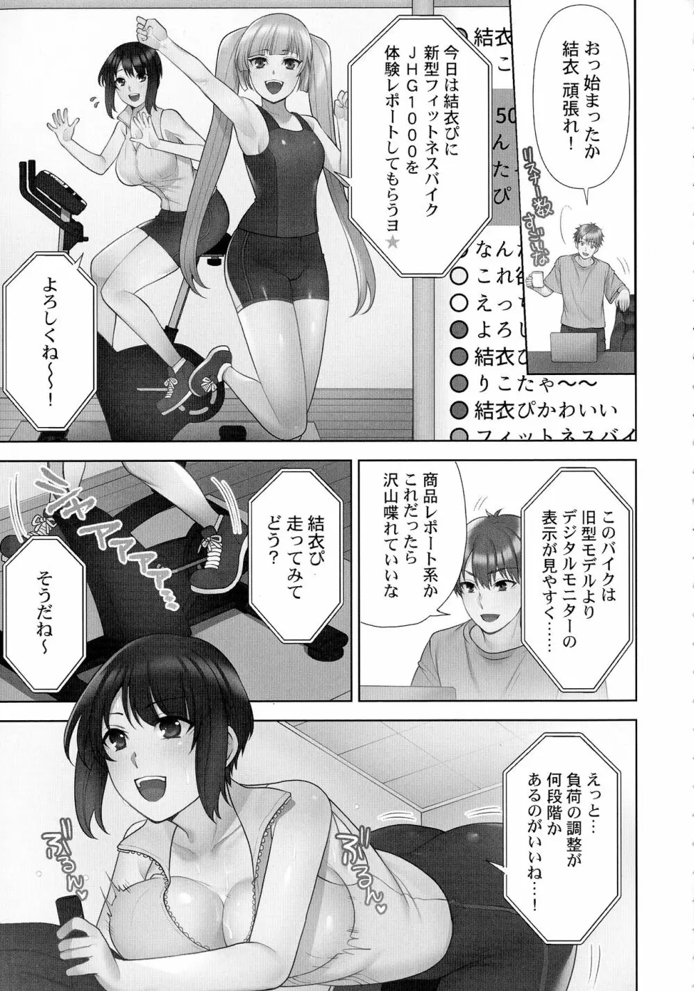 お届けガールイーツ 80ページ