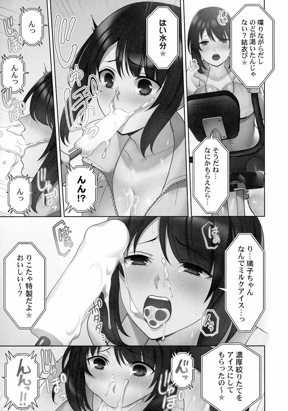 お届けガールイーツ 82ページ