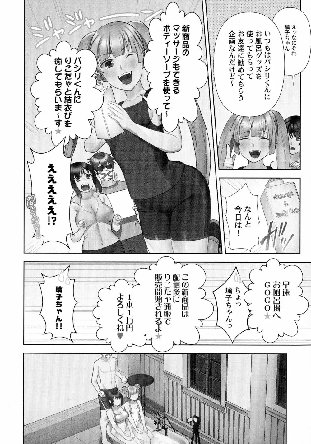 お届けガールイーツ 87ページ