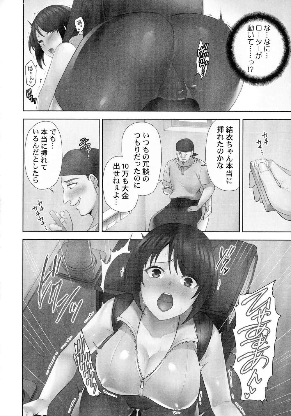 お届けガールイーツ 9ページ