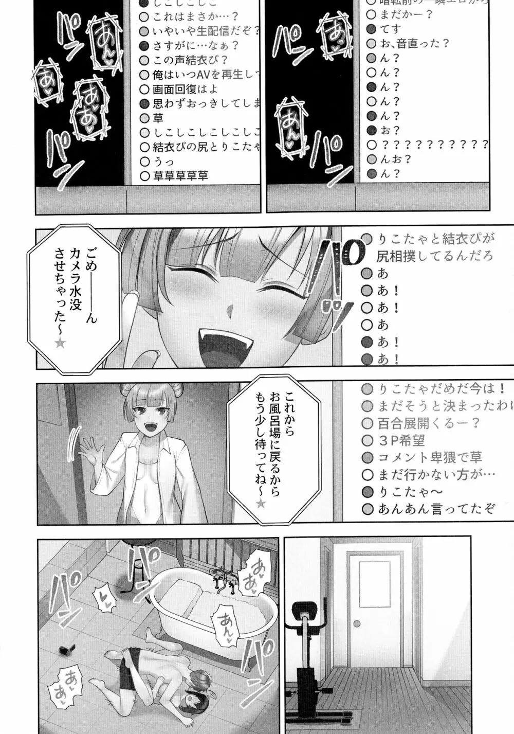 お届けガールイーツ 97ページ