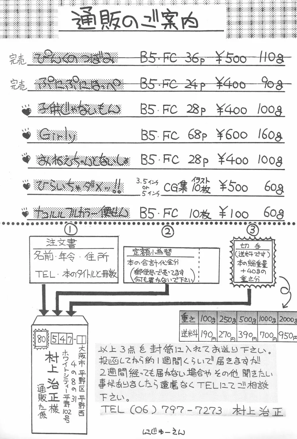 たのしいようちえん 23ページ