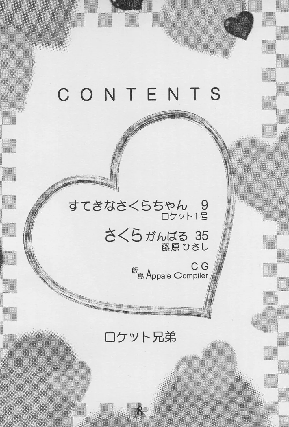 ケロちゃんといっしょ!! 10ページ