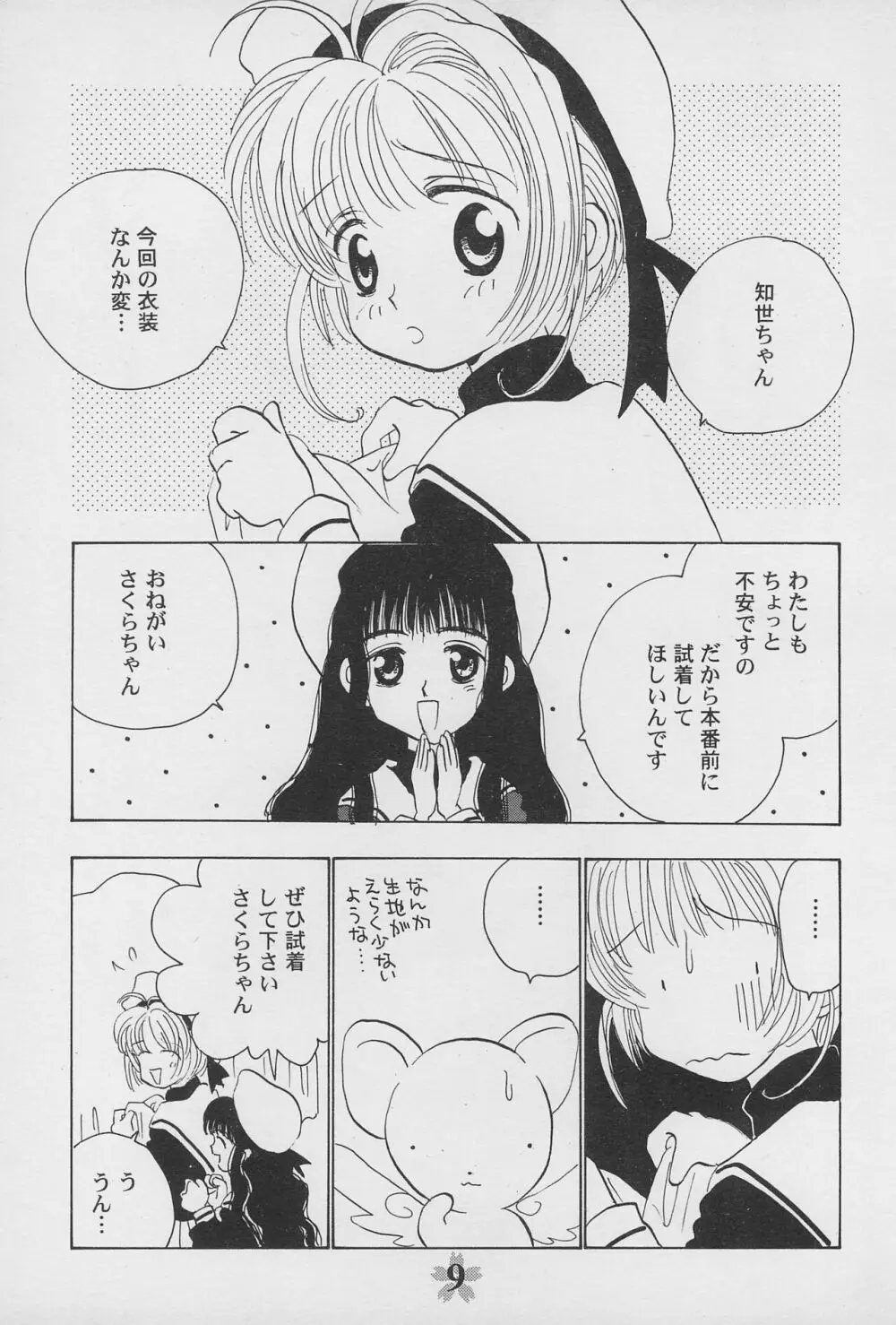 ケロちゃんといっしょ!! 11ページ