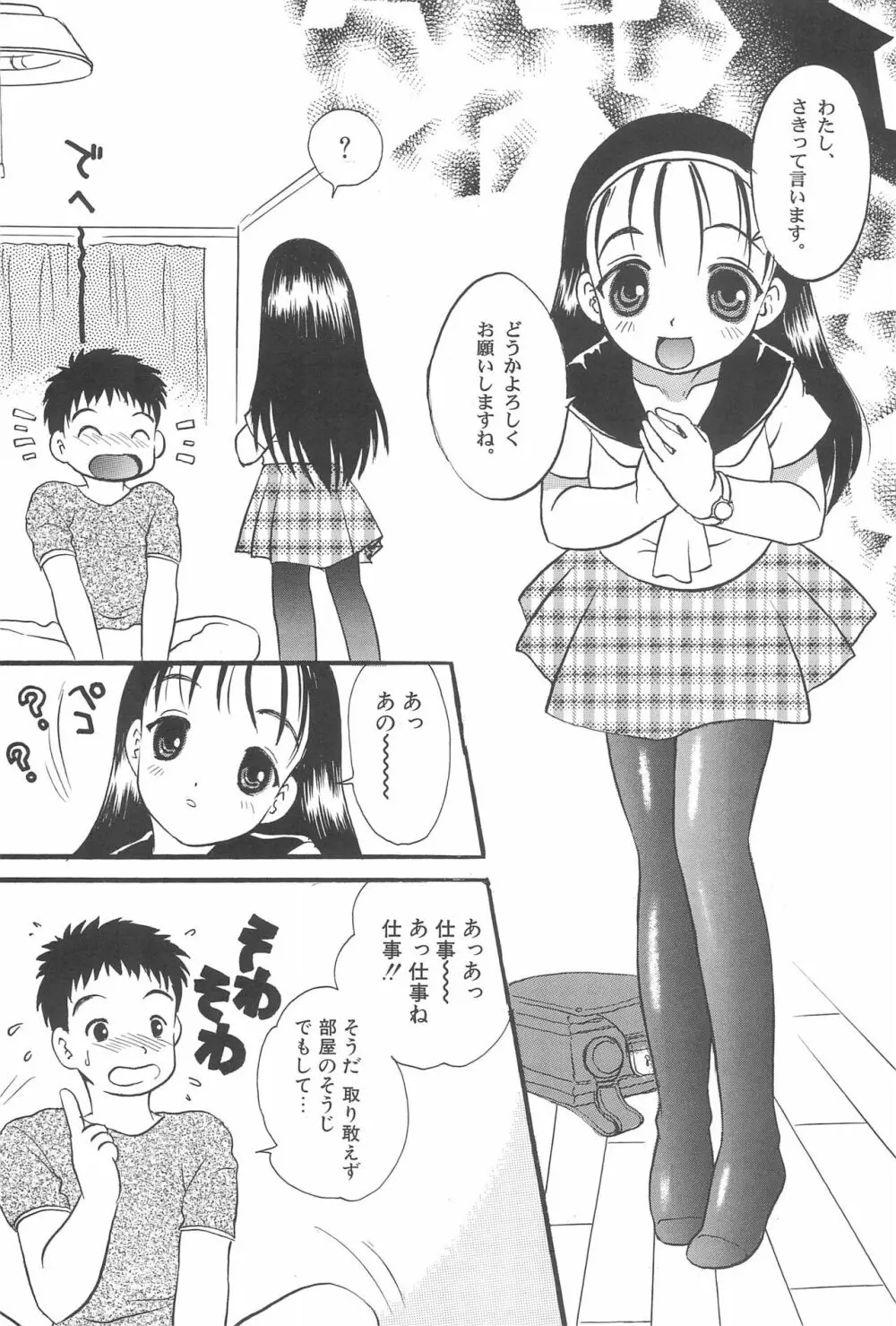 お手伝いさん倶楽部 10ページ