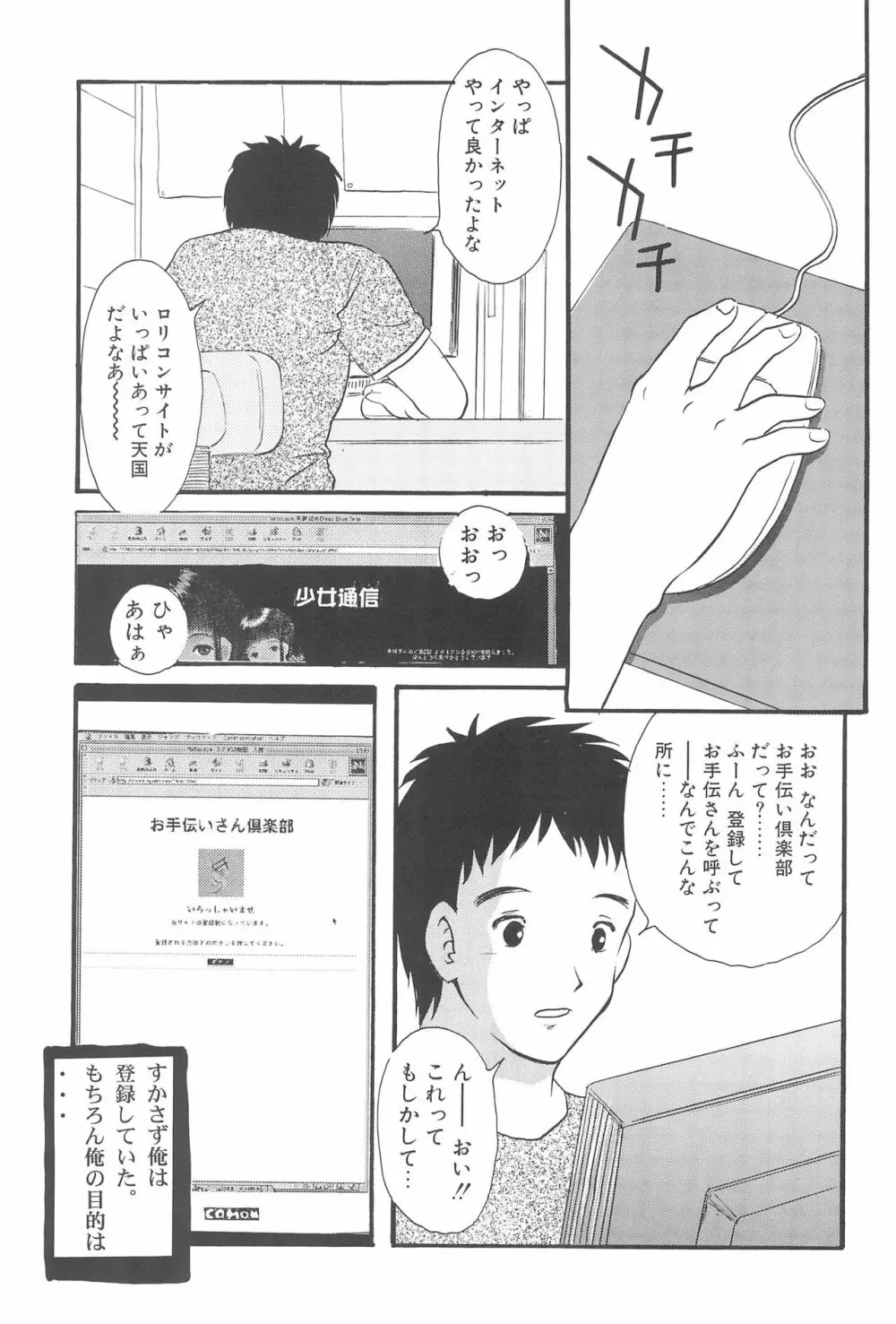 お手伝いさん倶楽部 7ページ