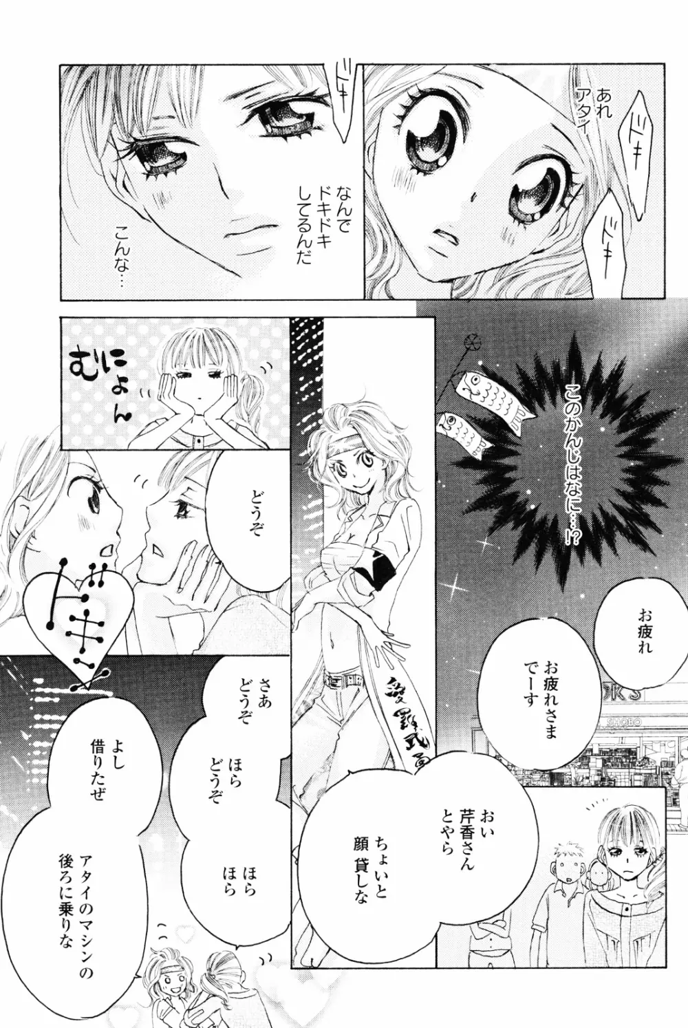 百合姫 Wildrose ユリヒメワイルドローズ Vol.4 101ページ