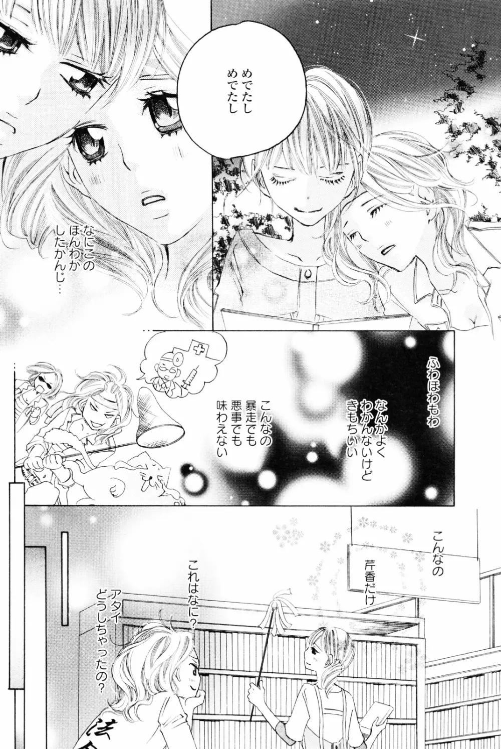 百合姫 Wildrose ユリヒメワイルドローズ Vol.4 104ページ