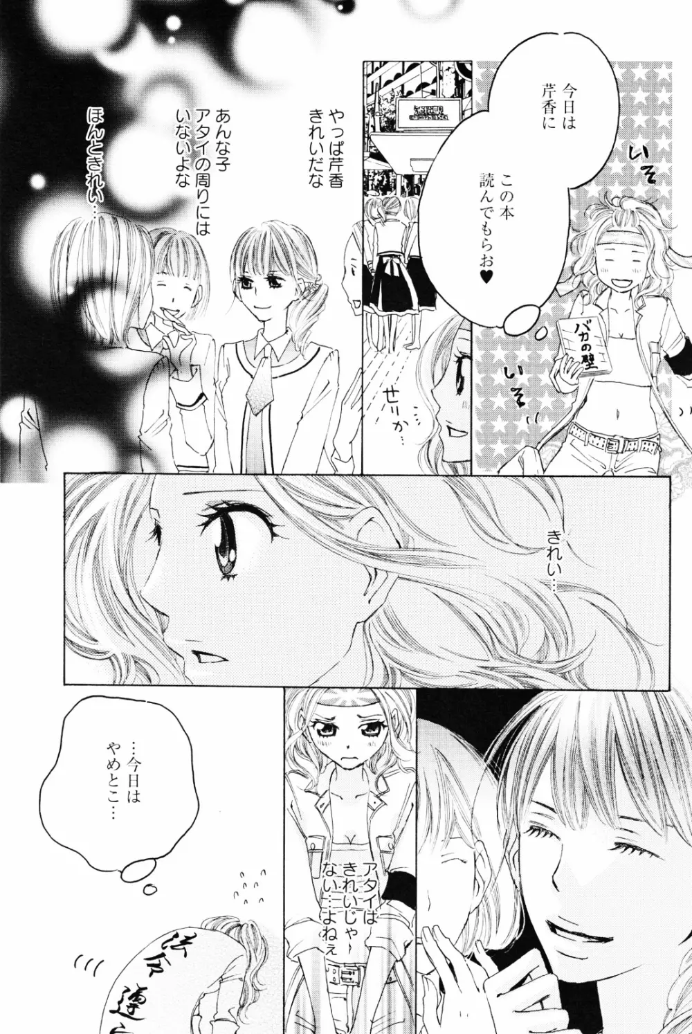 百合姫 Wildrose ユリヒメワイルドローズ Vol.4 105ページ