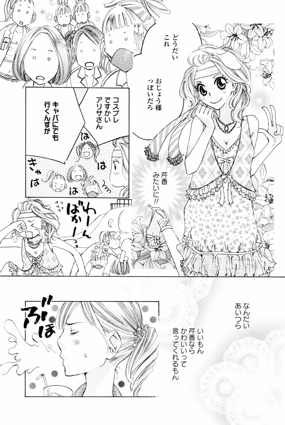 百合姫 Wildrose ユリヒメワイルドローズ Vol.4 107ページ