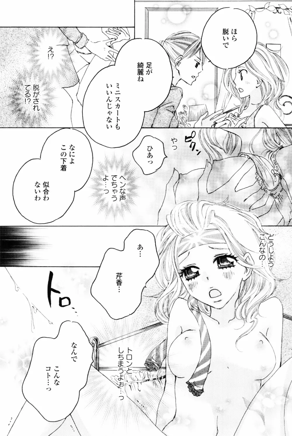 百合姫 Wildrose ユリヒメワイルドローズ Vol.4 109ページ