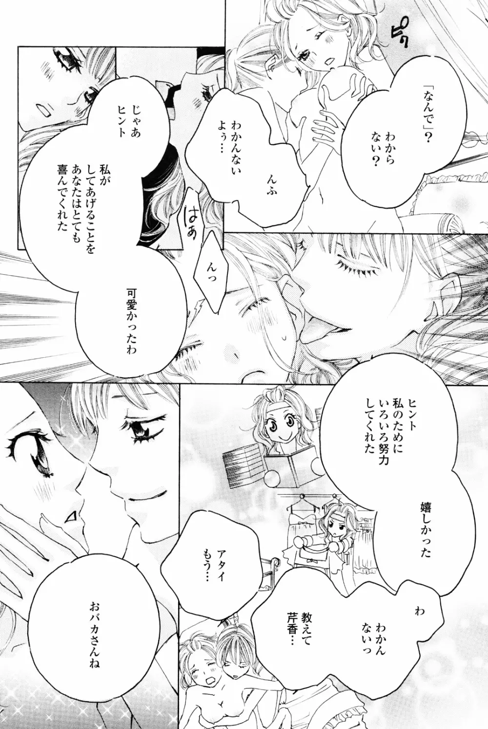 百合姫 Wildrose ユリヒメワイルドローズ Vol.4 110ページ