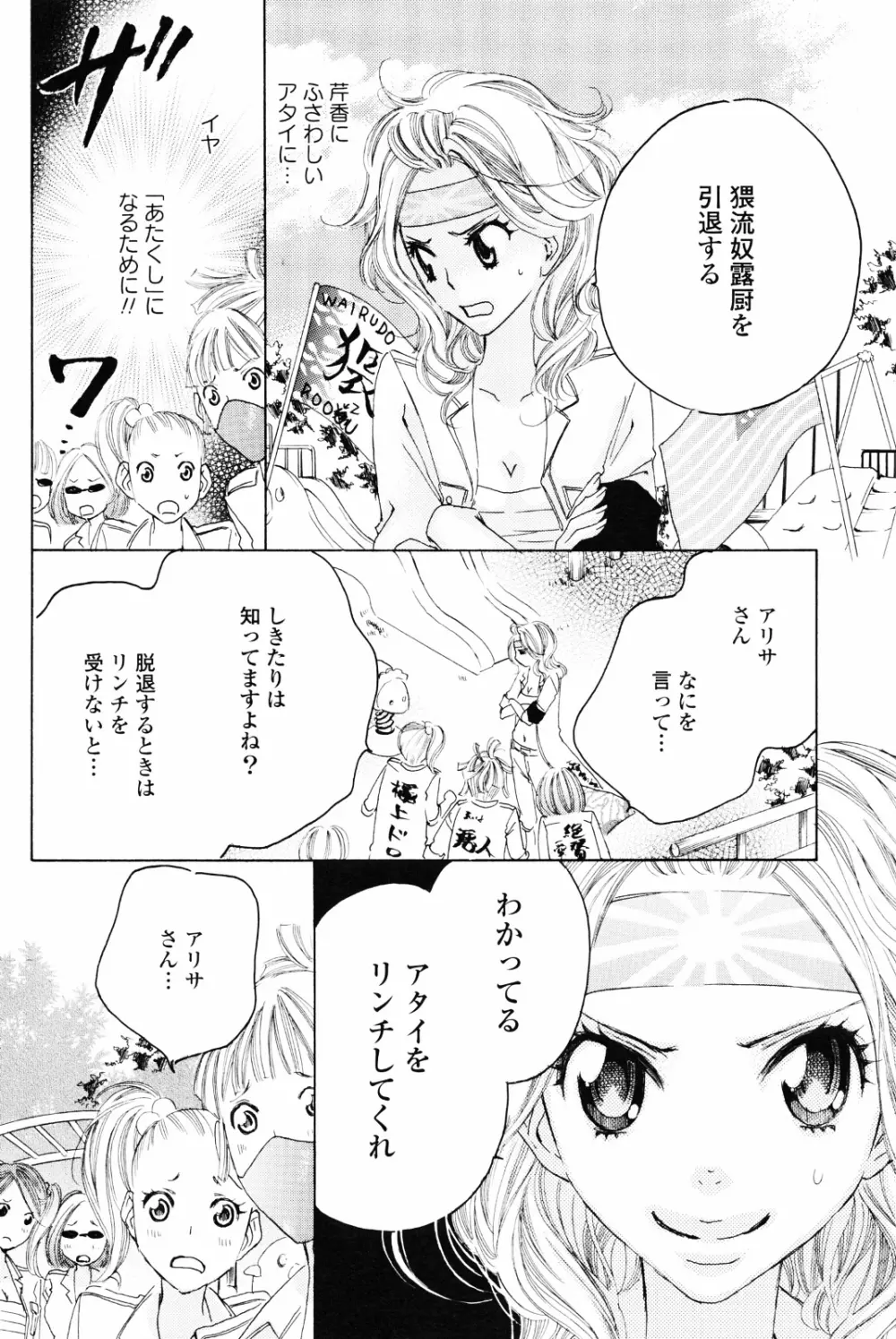 百合姫 Wildrose ユリヒメワイルドローズ Vol.4 112ページ