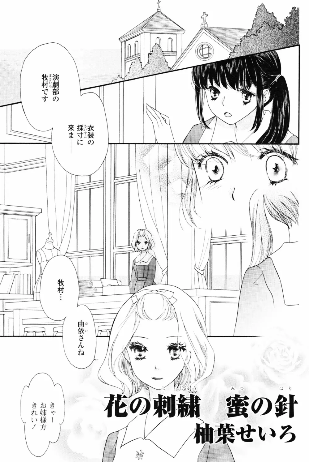 百合姫 Wildrose ユリヒメワイルドローズ Vol.4 135ページ