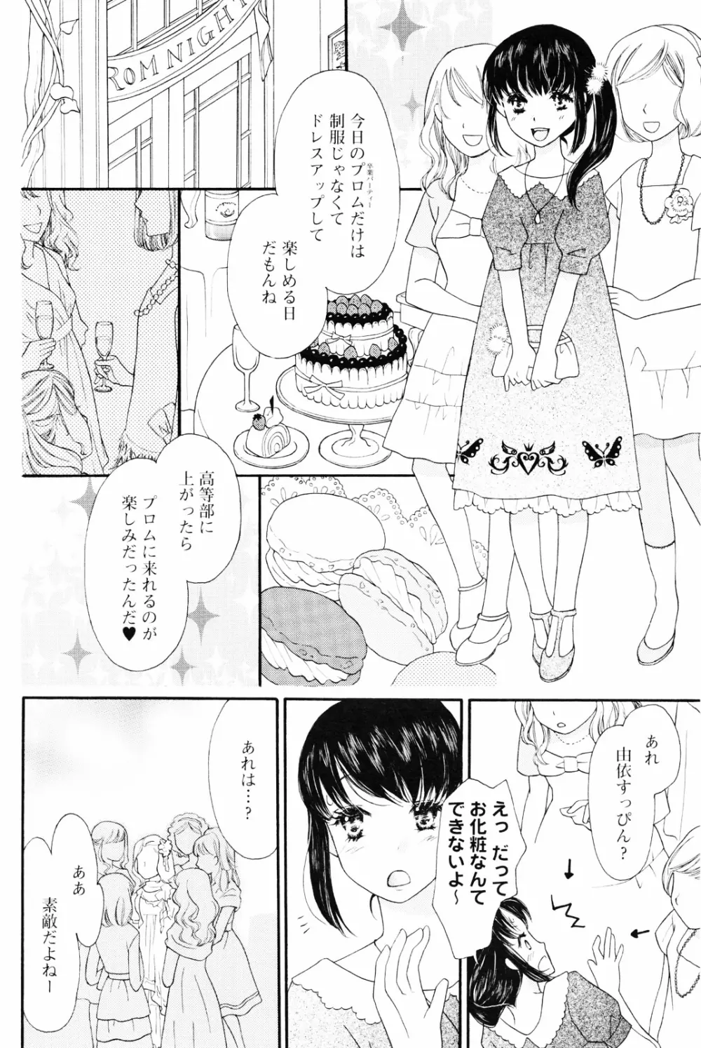 百合姫 Wildrose ユリヒメワイルドローズ Vol.4 136ページ