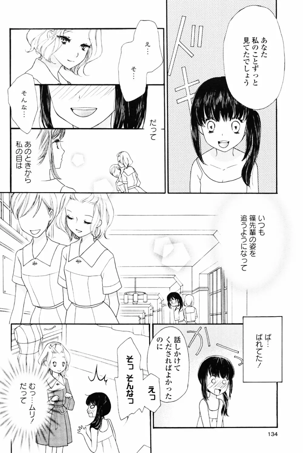 百合姫 Wildrose ユリヒメワイルドローズ Vol.4 138ページ