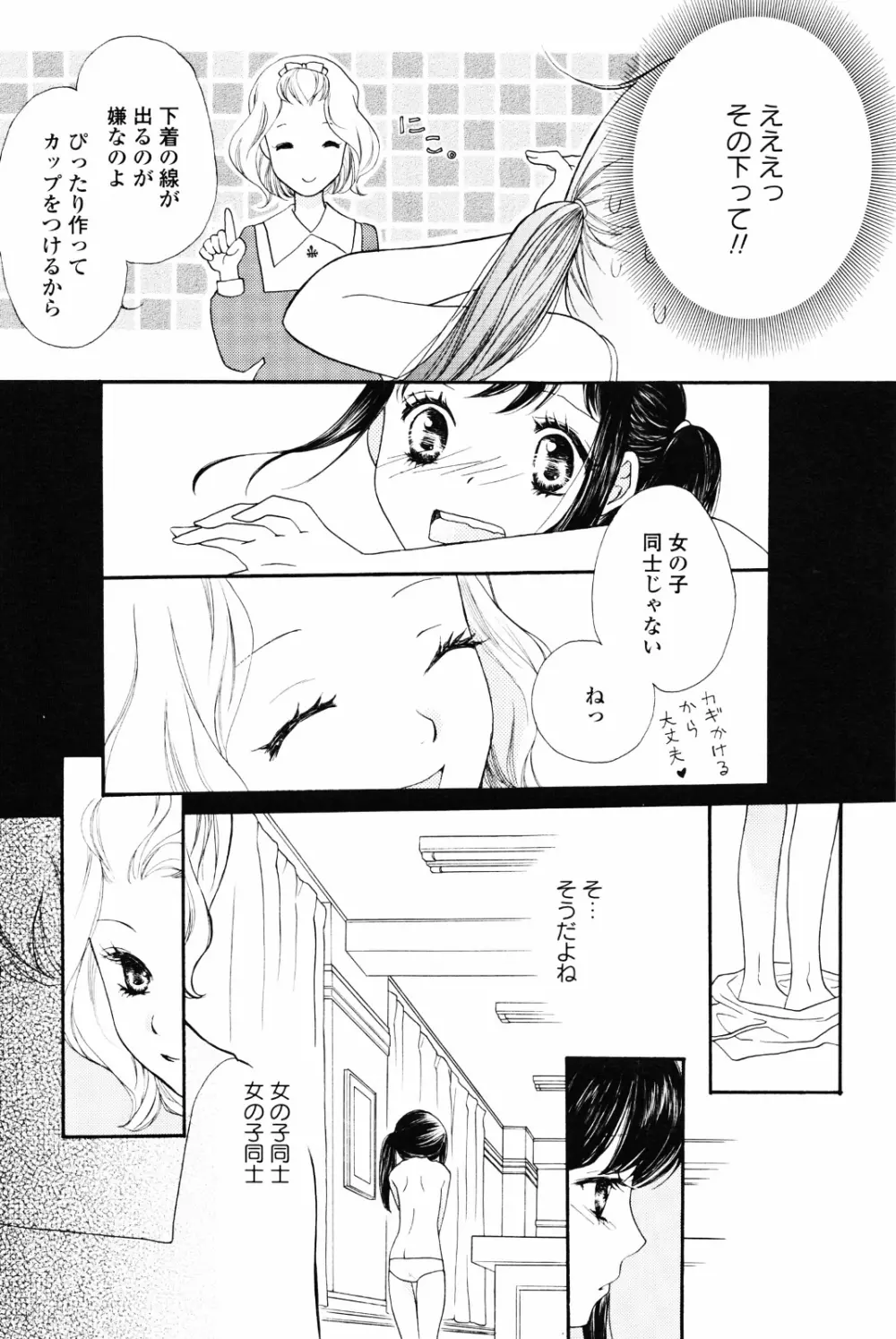 百合姫 Wildrose ユリヒメワイルドローズ Vol.4 140ページ