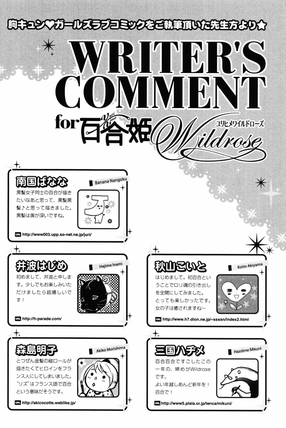 百合姫 Wildrose ユリヒメワイルドローズ Vol.4 148ページ