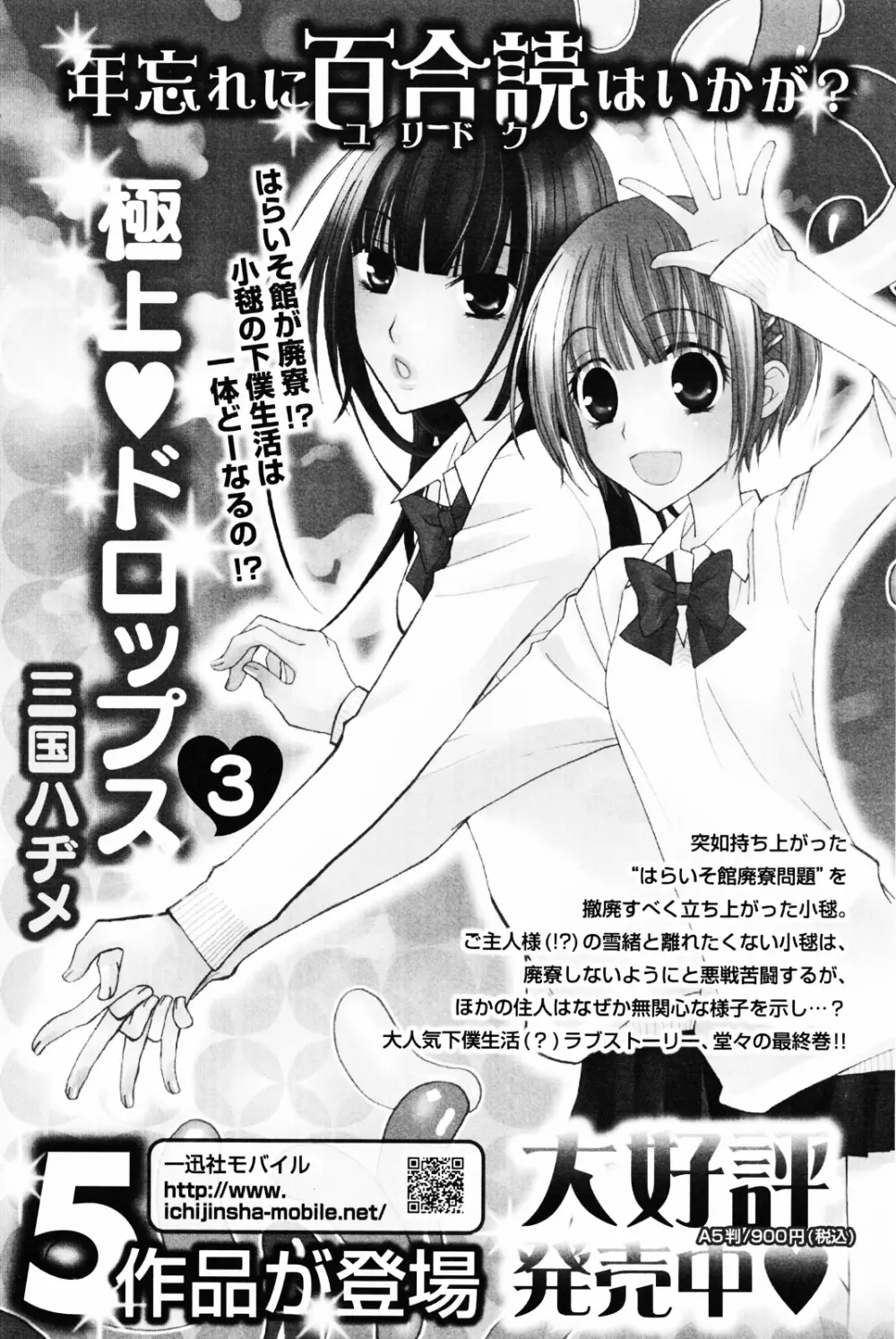 百合姫 Wildrose ユリヒメワイルドローズ Vol.4 150ページ