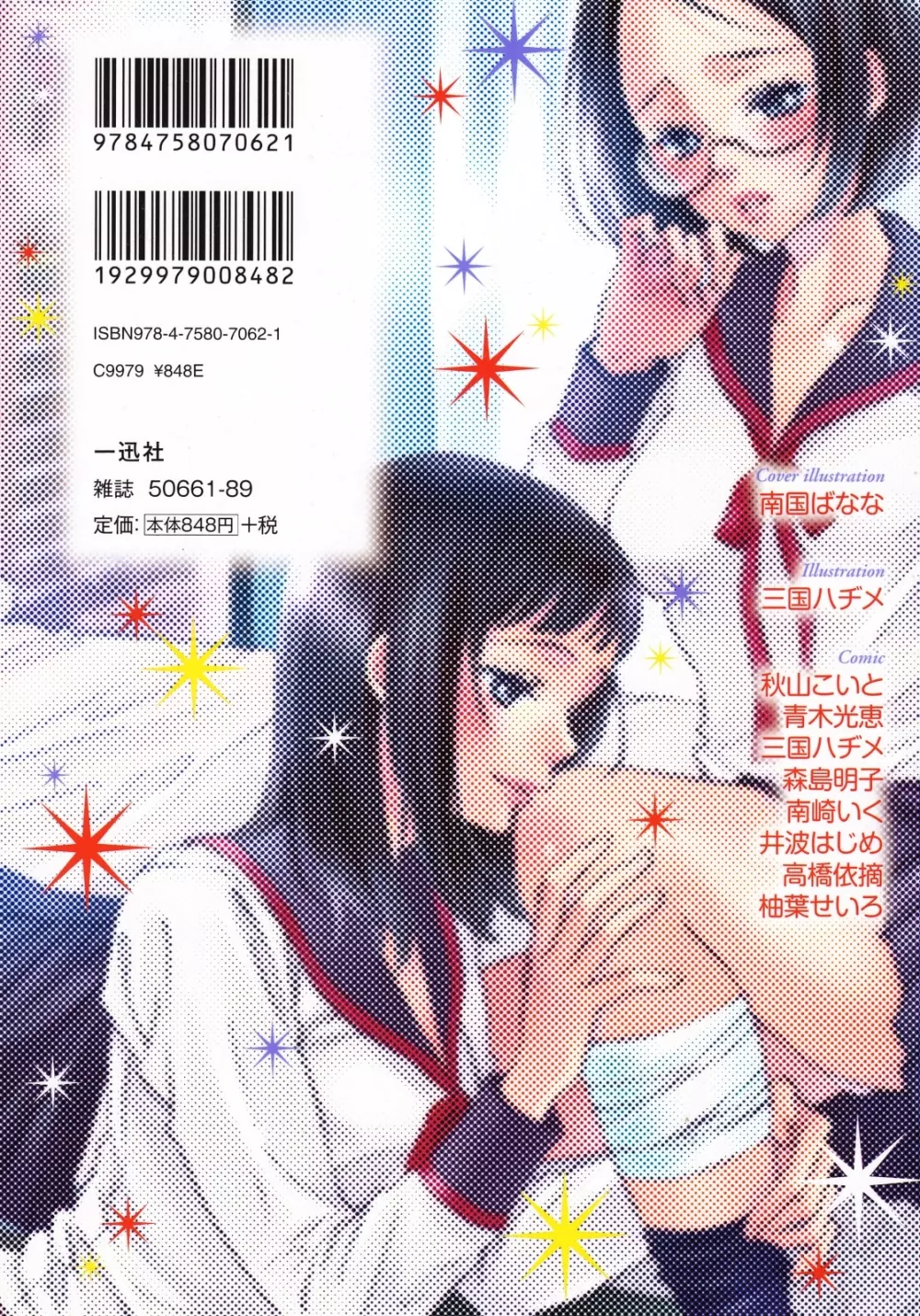 百合姫 Wildrose ユリヒメワイルドローズ Vol.4 154ページ