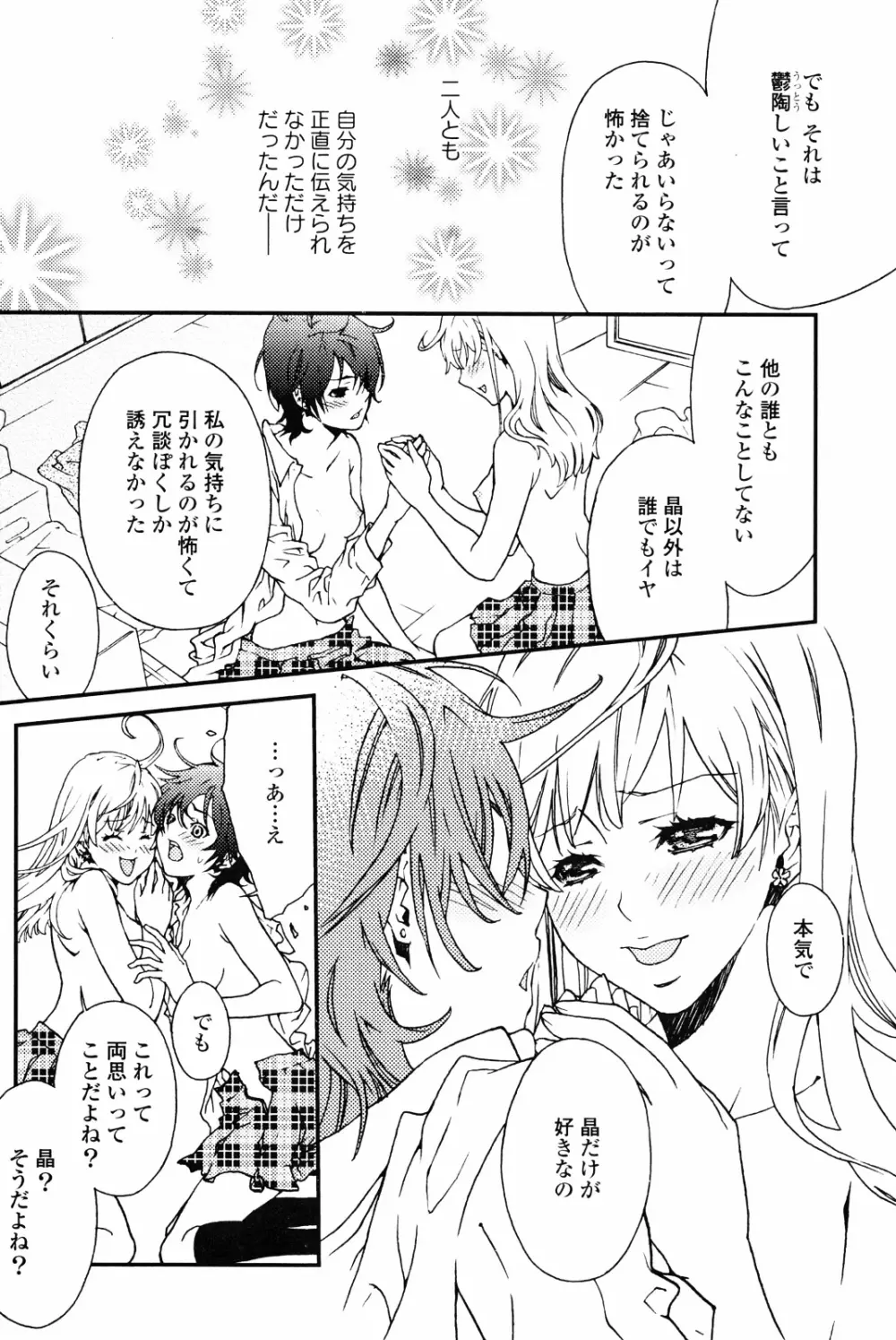 百合姫 Wildrose ユリヒメワイルドローズ Vol.4 38ページ