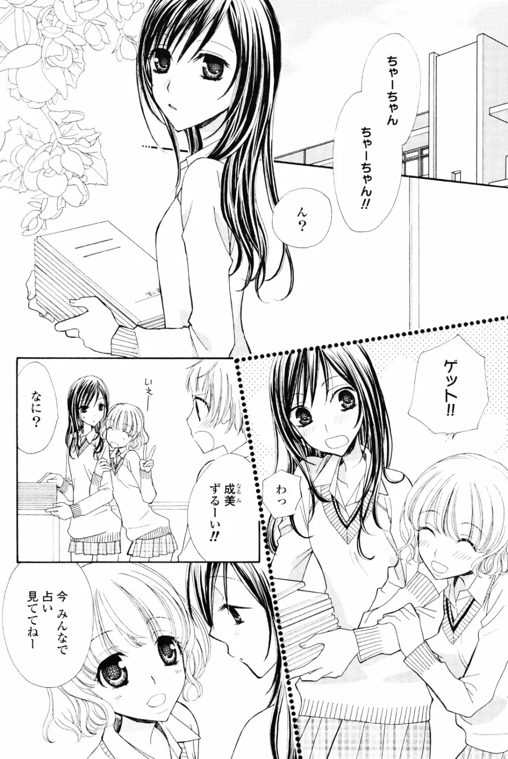 百合姫 Wildrose ユリヒメワイルドローズ Vol.4 42ページ