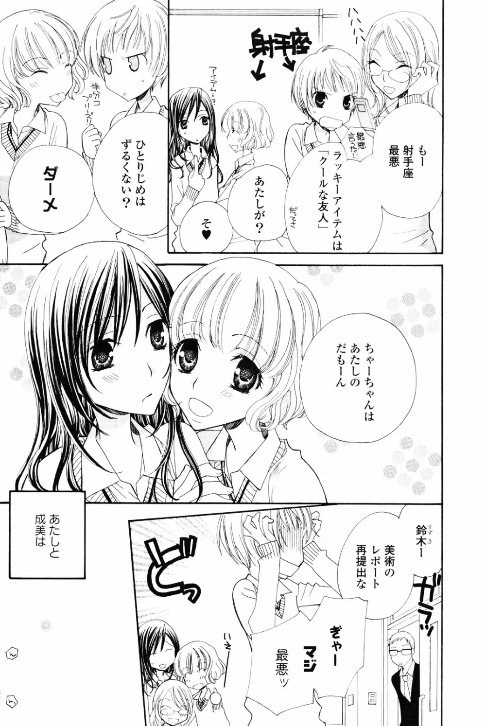 百合姫 Wildrose ユリヒメワイルドローズ Vol.4 44ページ