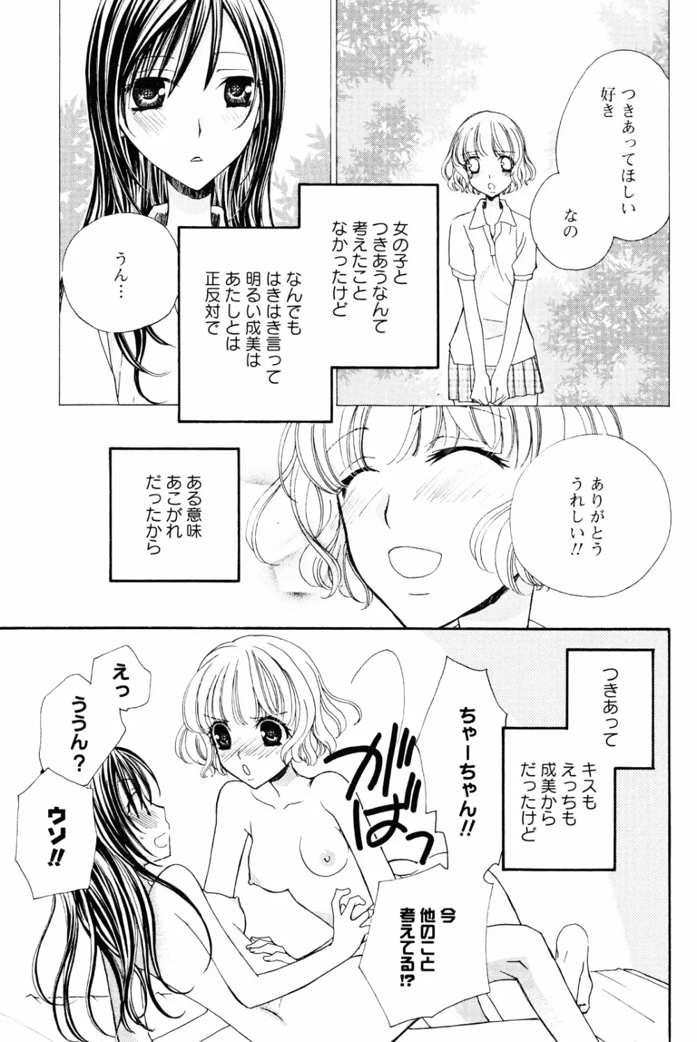 百合姫 Wildrose ユリヒメワイルドローズ Vol.4 45ページ