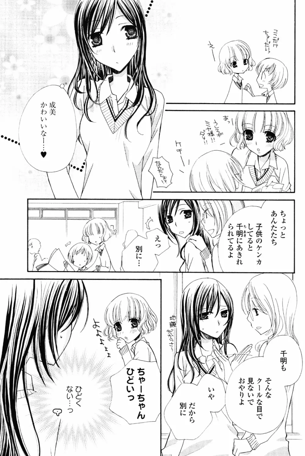 百合姫 Wildrose ユリヒメワイルドローズ Vol.4 49ページ