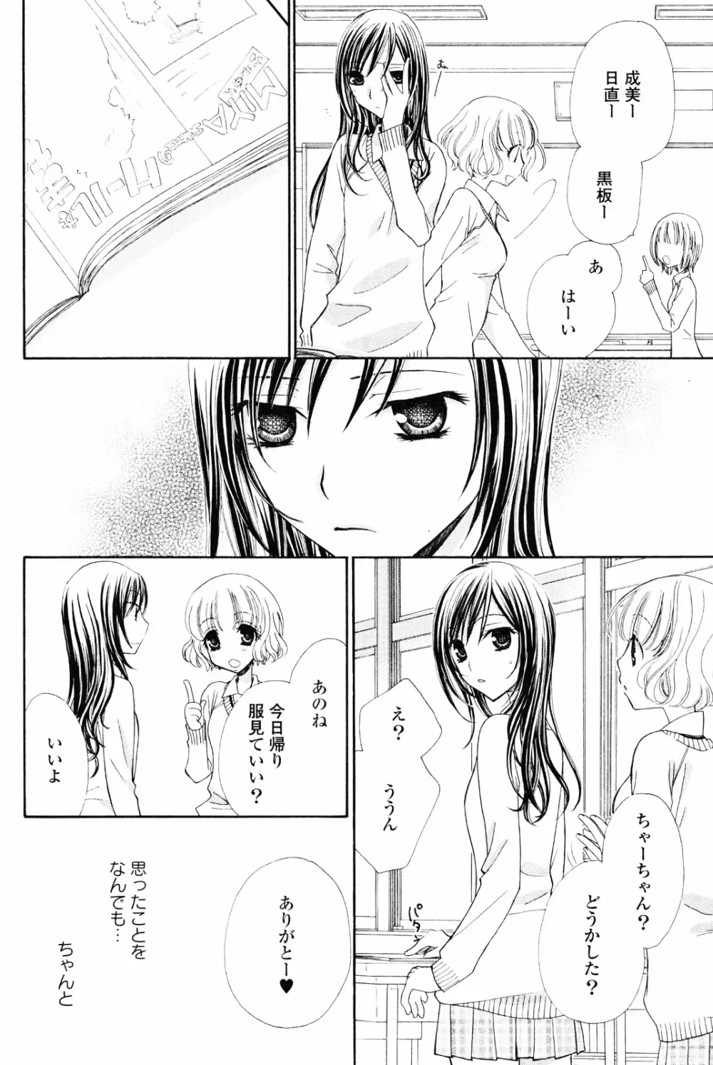 百合姫 Wildrose ユリヒメワイルドローズ Vol.4 50ページ