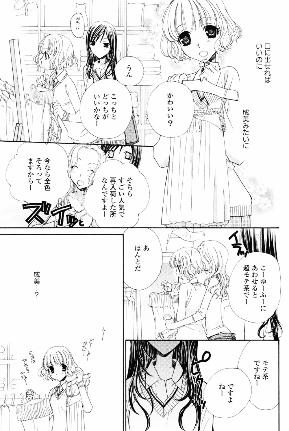 百合姫 Wildrose ユリヒメワイルドローズ Vol.4 51ページ