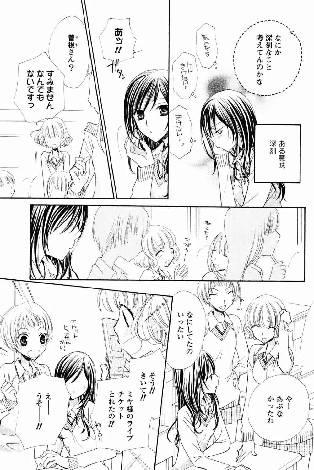 百合姫 Wildrose ユリヒメワイルドローズ Vol.4 53ページ