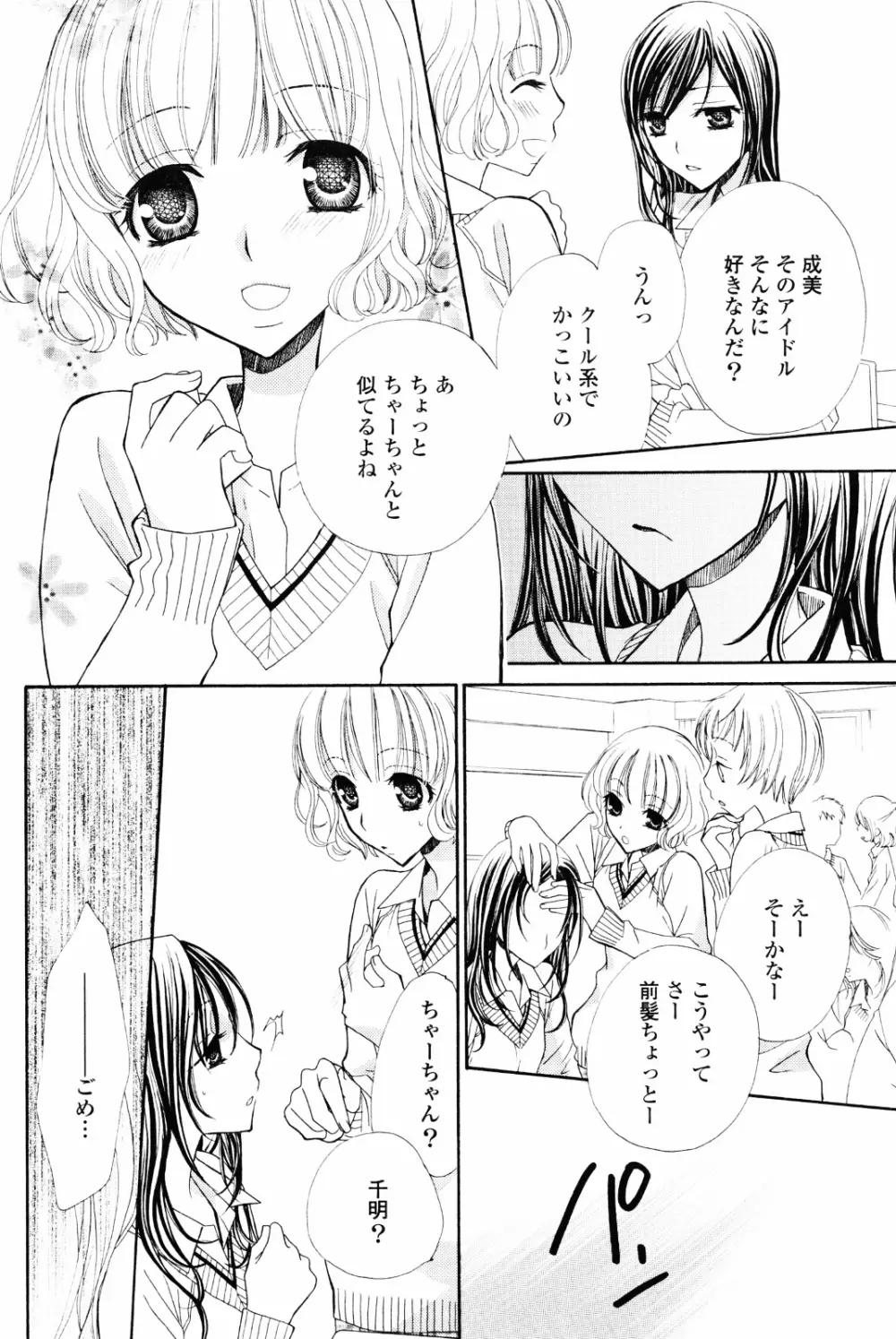 百合姫 Wildrose ユリヒメワイルドローズ Vol.4 54ページ