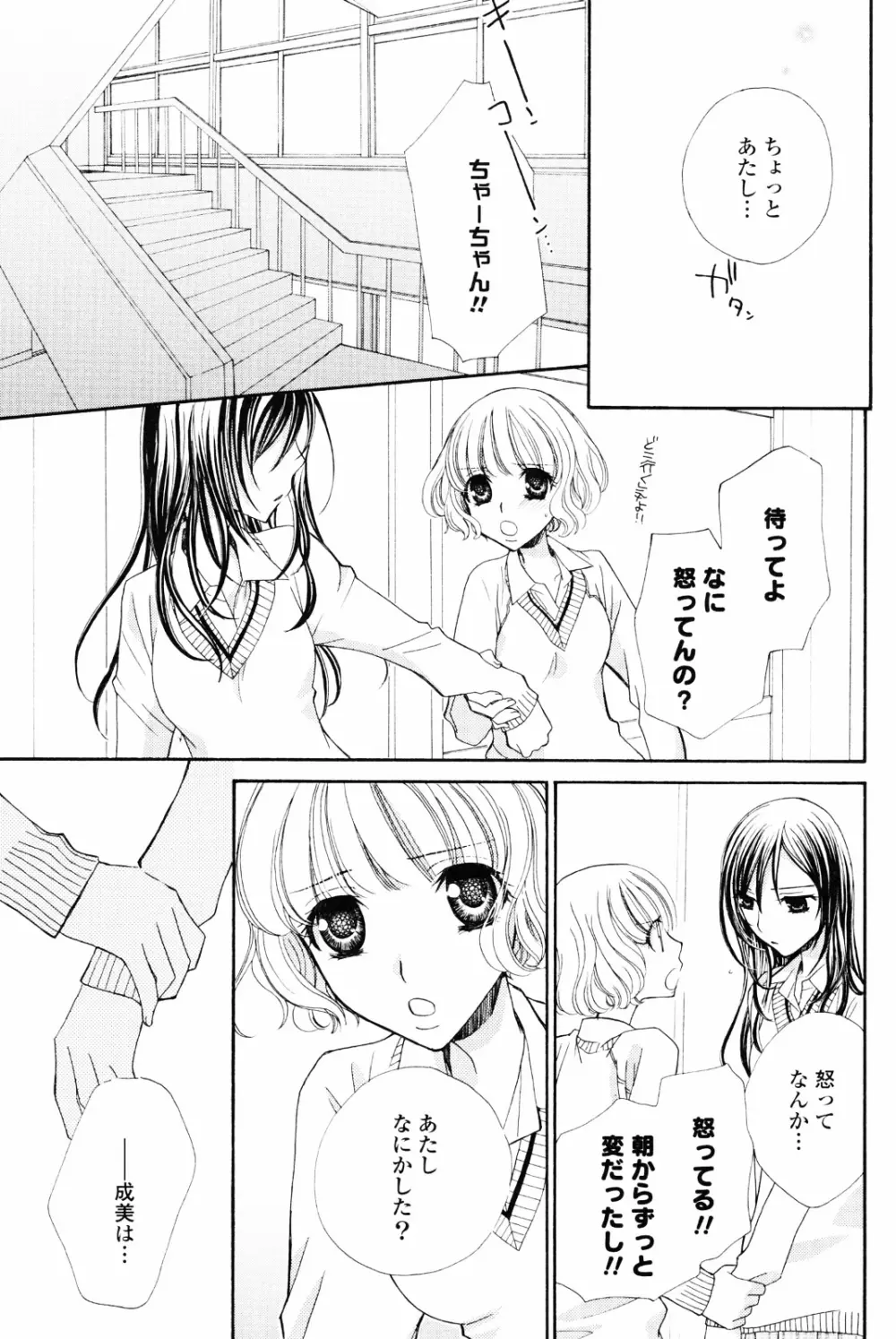 百合姫 Wildrose ユリヒメワイルドローズ Vol.4 55ページ