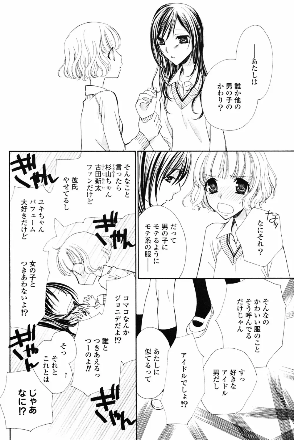 百合姫 Wildrose ユリヒメワイルドローズ Vol.4 56ページ