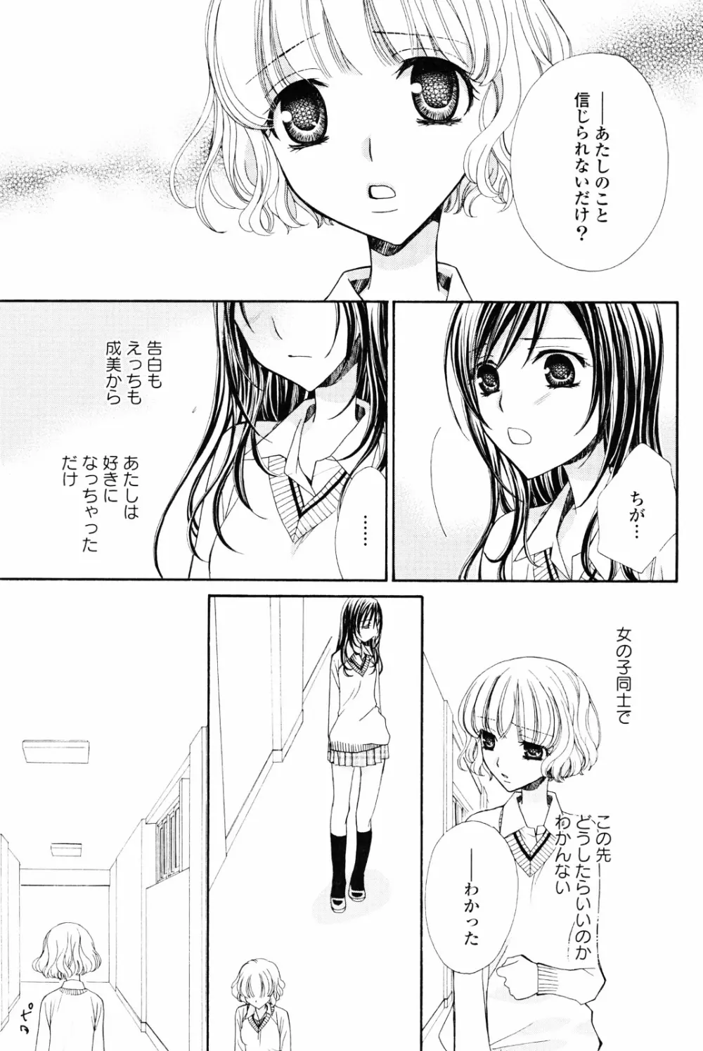 百合姫 Wildrose ユリヒメワイルドローズ Vol.4 57ページ