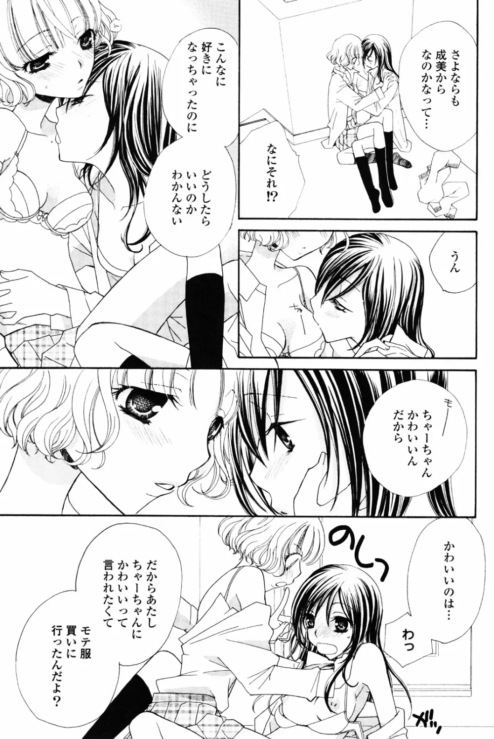 百合姫 Wildrose ユリヒメワイルドローズ Vol.4 59ページ