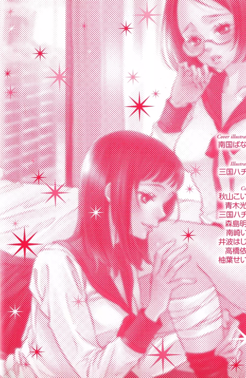 百合姫 Wildrose ユリヒメワイルドローズ Vol.4 6ページ