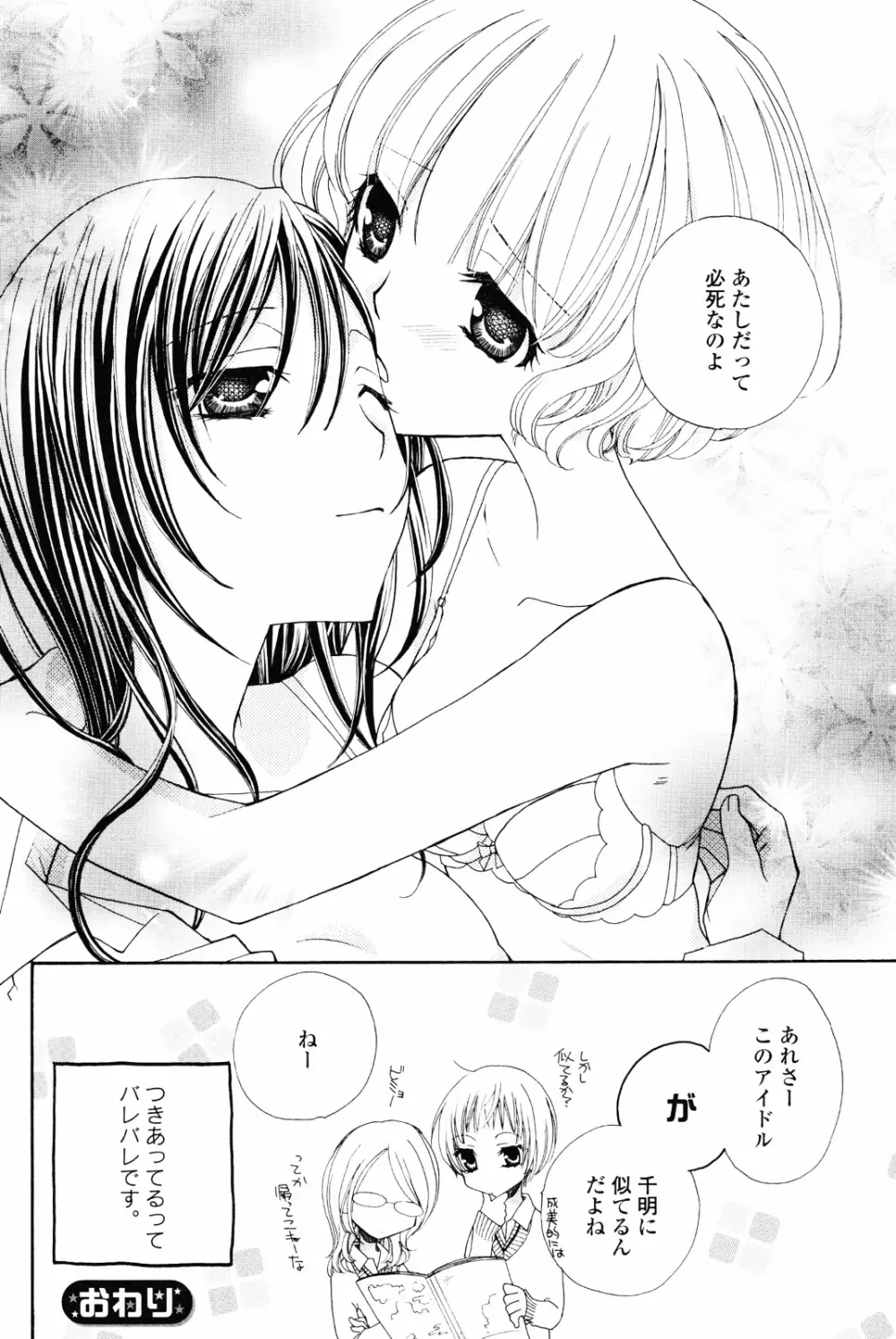 百合姫 Wildrose ユリヒメワイルドローズ Vol.4 60ページ