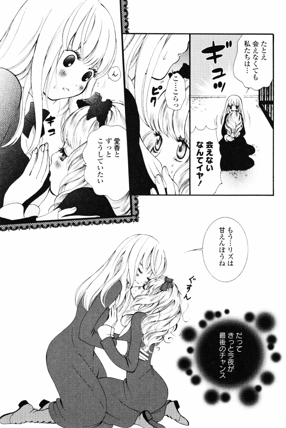 百合姫 Wildrose ユリヒメワイルドローズ Vol.4 63ページ